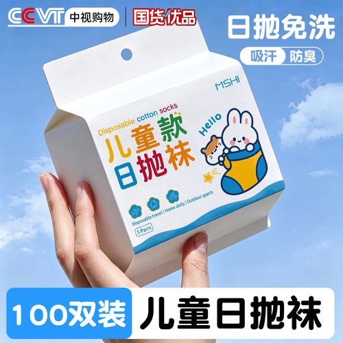【百万宝妈选择】儿童一次性袜子