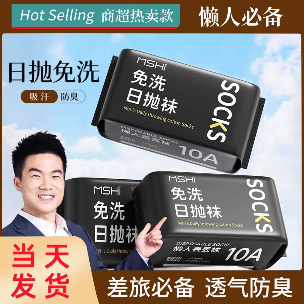 【央妈力荐】秋冬一次性袜子第1