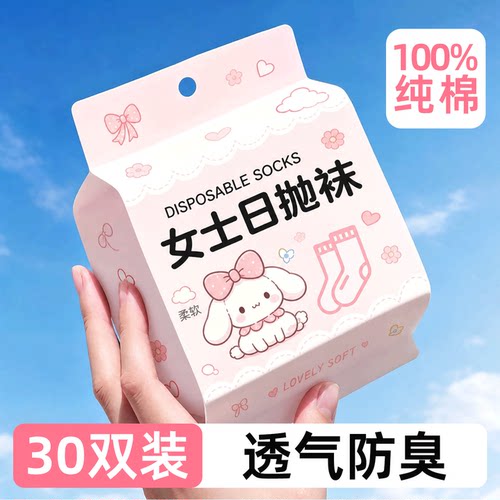 纯棉一次性袜子女款日抛男女通用吸汗防臭免洗男士袜加厚便携旅行