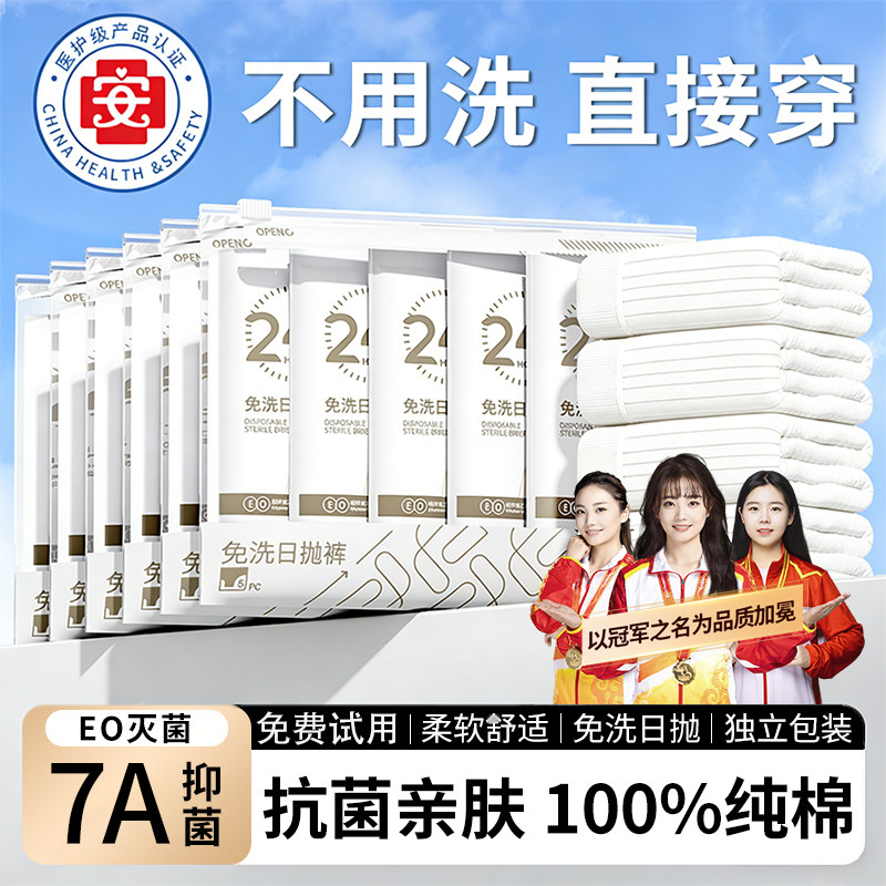 一次性内裤女款纯棉无菌独立包装高腰大码孕产妇月子日抛短裤旅行,户外/登山/野营/旅行用品,一次性内裤,淘宝优惠券,粉丝福利购,淘宝优惠卷