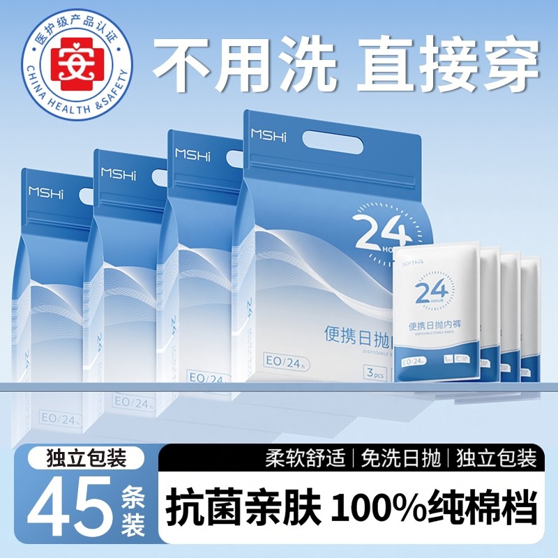 一次性内裤男士纯棉裆灭菌男式旅行用品免洗大码平角加大日抛短裤