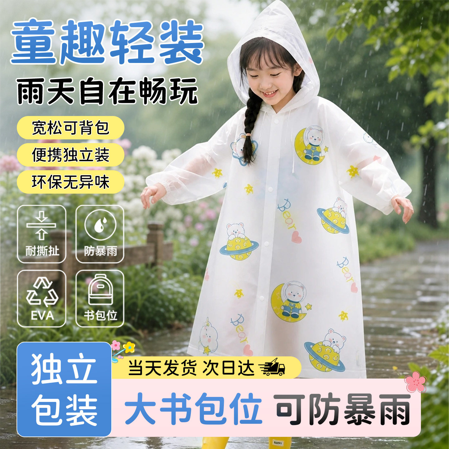 【顺丰次日达】儿童雨衣可防暴雨