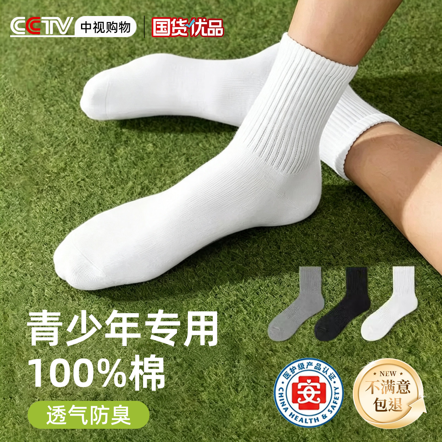 【顺丰次日达】青少年日抛防臭袜图片