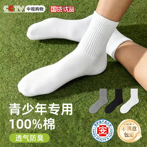 【顺丰次日达】青少年日抛防臭袜