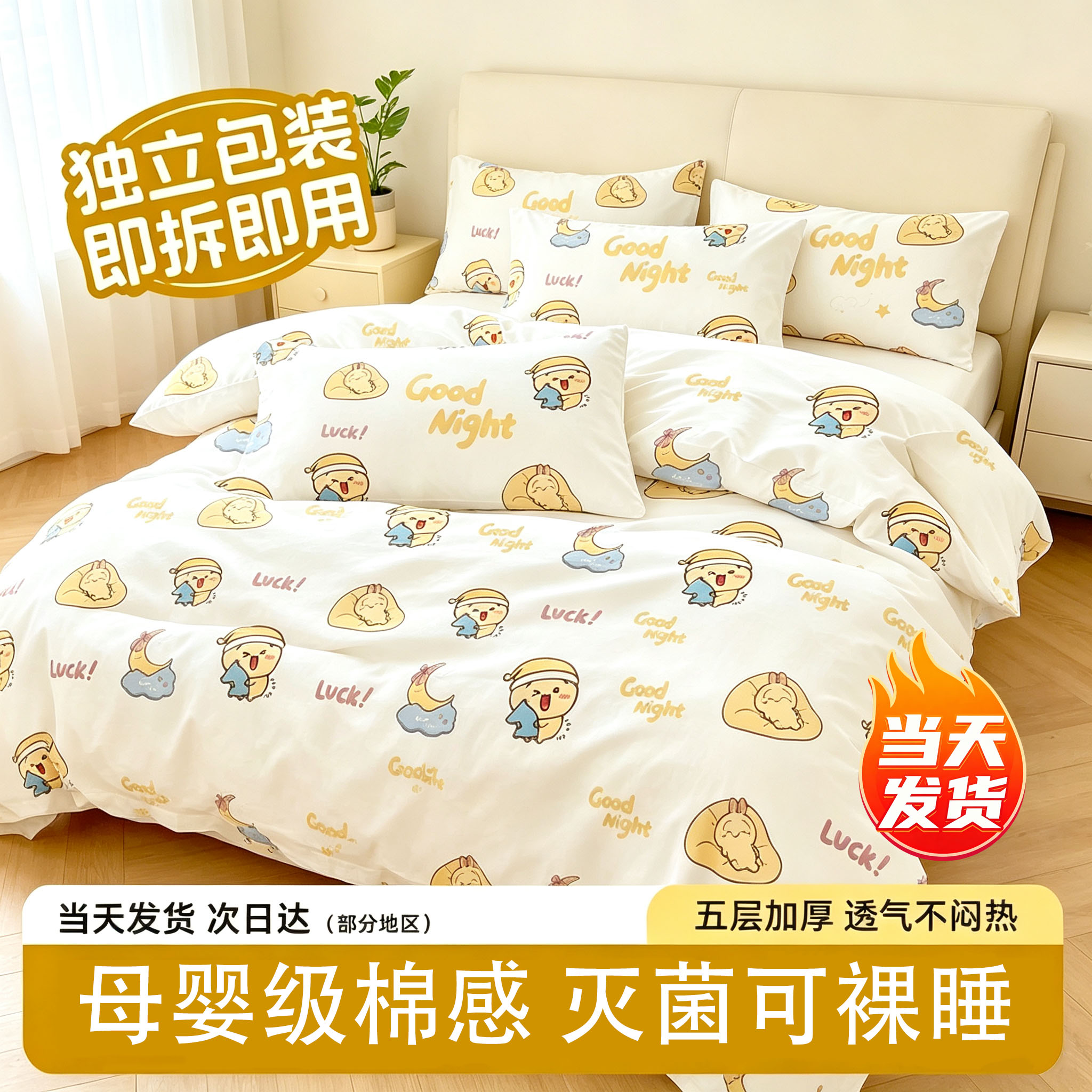 100%棉感A类一次性床上四件套床单被罩被套枕套隔脏旅行酒店床品