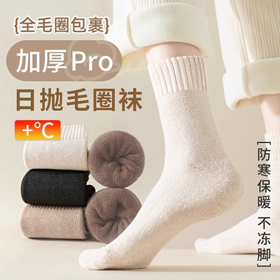 【加厚保暖纯棉羊毛圈袜】零下用