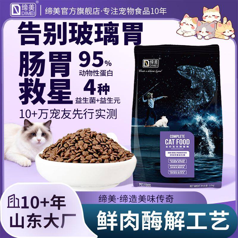 缔美猫粮流浪救助高蛋白