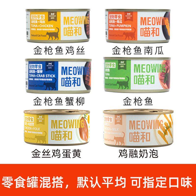24罐整箱喵和猫罐头高蛋
