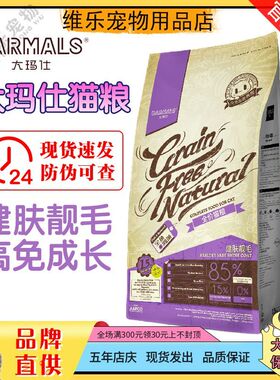 大玛仕猫粮直供成幼猫咪英美短美英通用型全肉DHA1.5kg/6kg经典