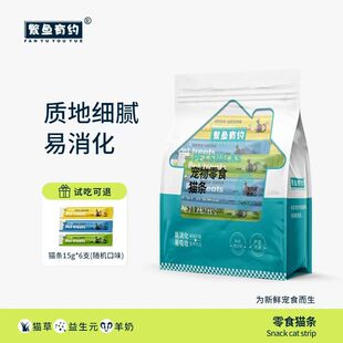 繁鱼有约猫咪零食营养猫条湿粮包流质营养配方爱宠互动湿粮无诱食