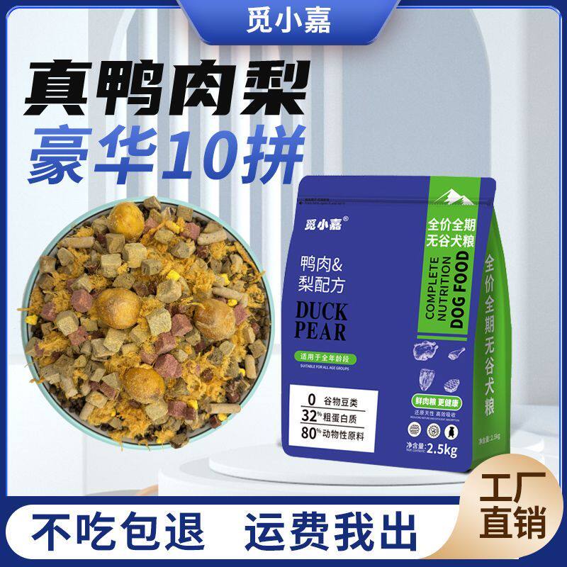 觅小嘉狗粮冻干多拼犬粮