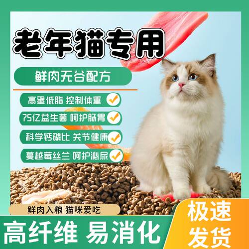 软粮老年猫龄专用成猫通