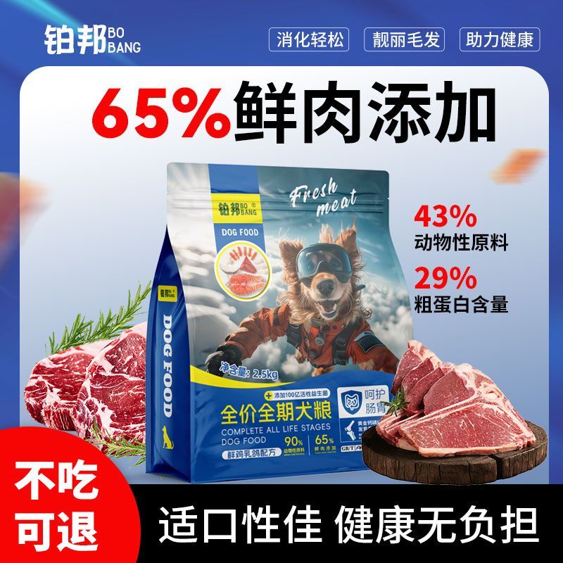 高营养鲜肉狗粮奶糕粮小