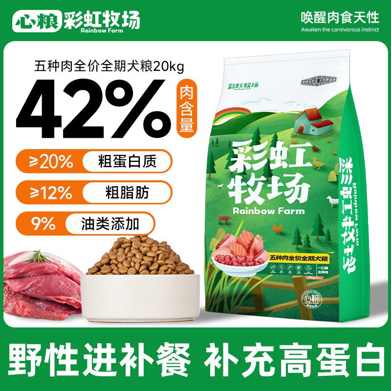 心粮狗粮彩虹牧场边牧金