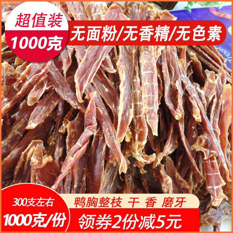 狗狗零食自制鸭肉干泰迪