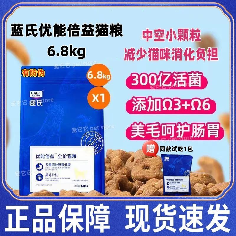 新店特惠蓝氏猫粮全价呵