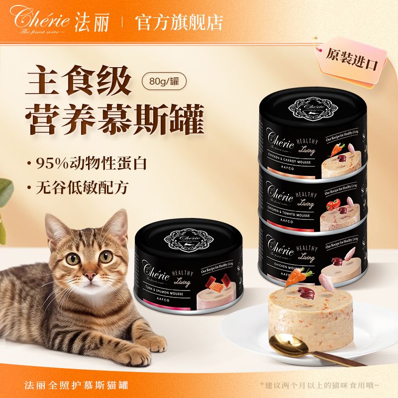 泰国进口cherie法丽猫罐