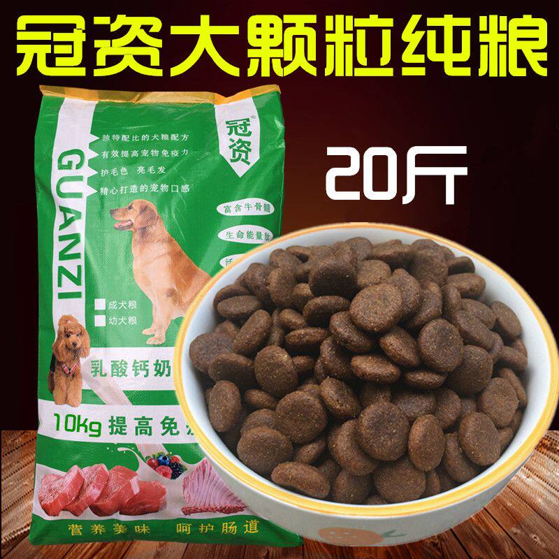 冠资大颗粒狗粮20斤4训犬
