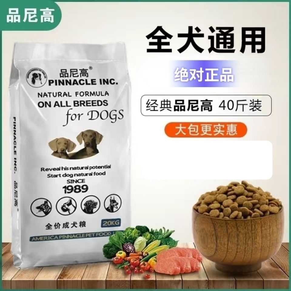 品尼高狗粮10斤4成犬幼犬图片