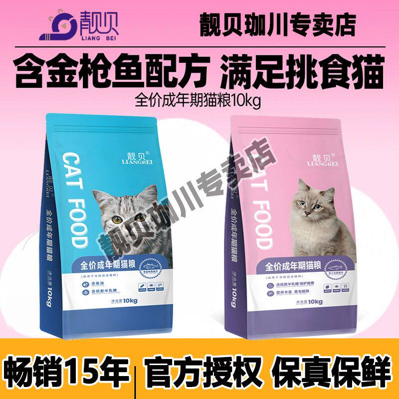 靓贝猫粮10kg金枪鱼三文