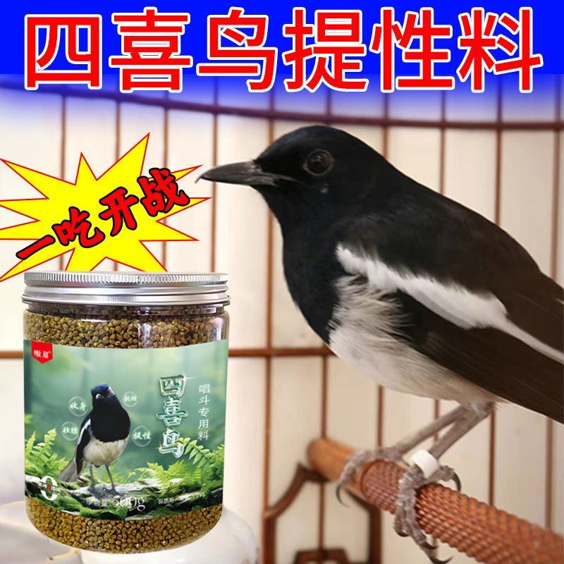 四喜鸟食【提性壮膘】手
