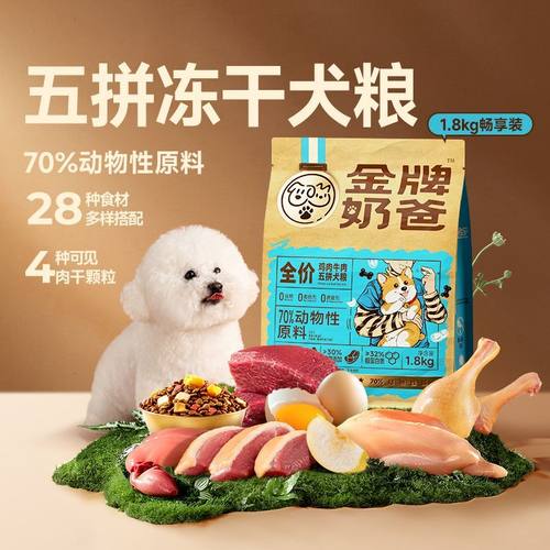 金牌奶爸_全价鸡肉牛肉冻