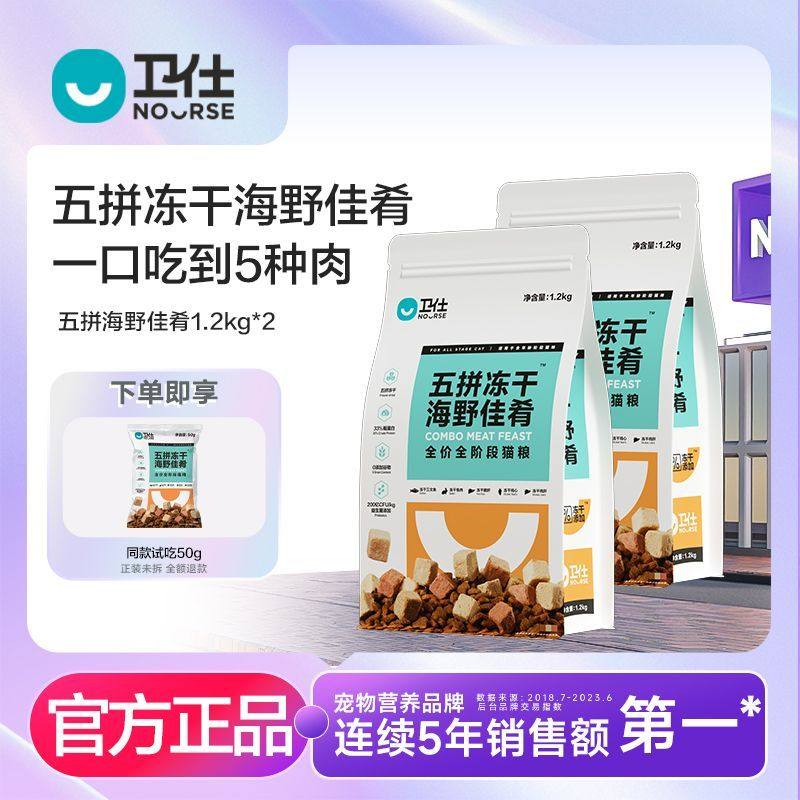 卫仕猫粮五拼冻干海野佳