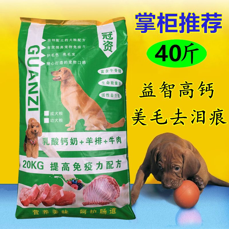 冠资狗粮大颗粒40斤2拉布
