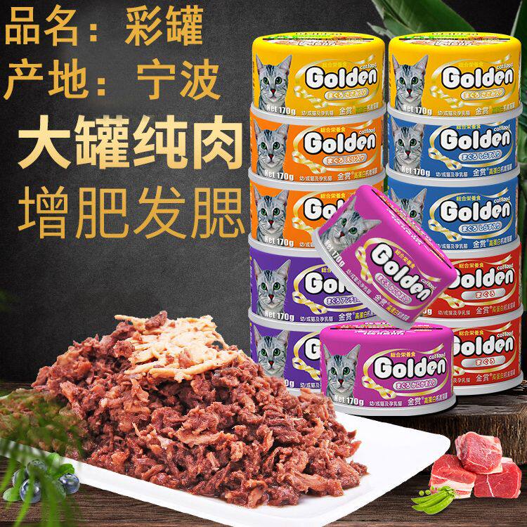金赏猫罐头猫咪零食罐170g*48罐浓汁型成猫幼猫湿粮浓汤猫罐正品