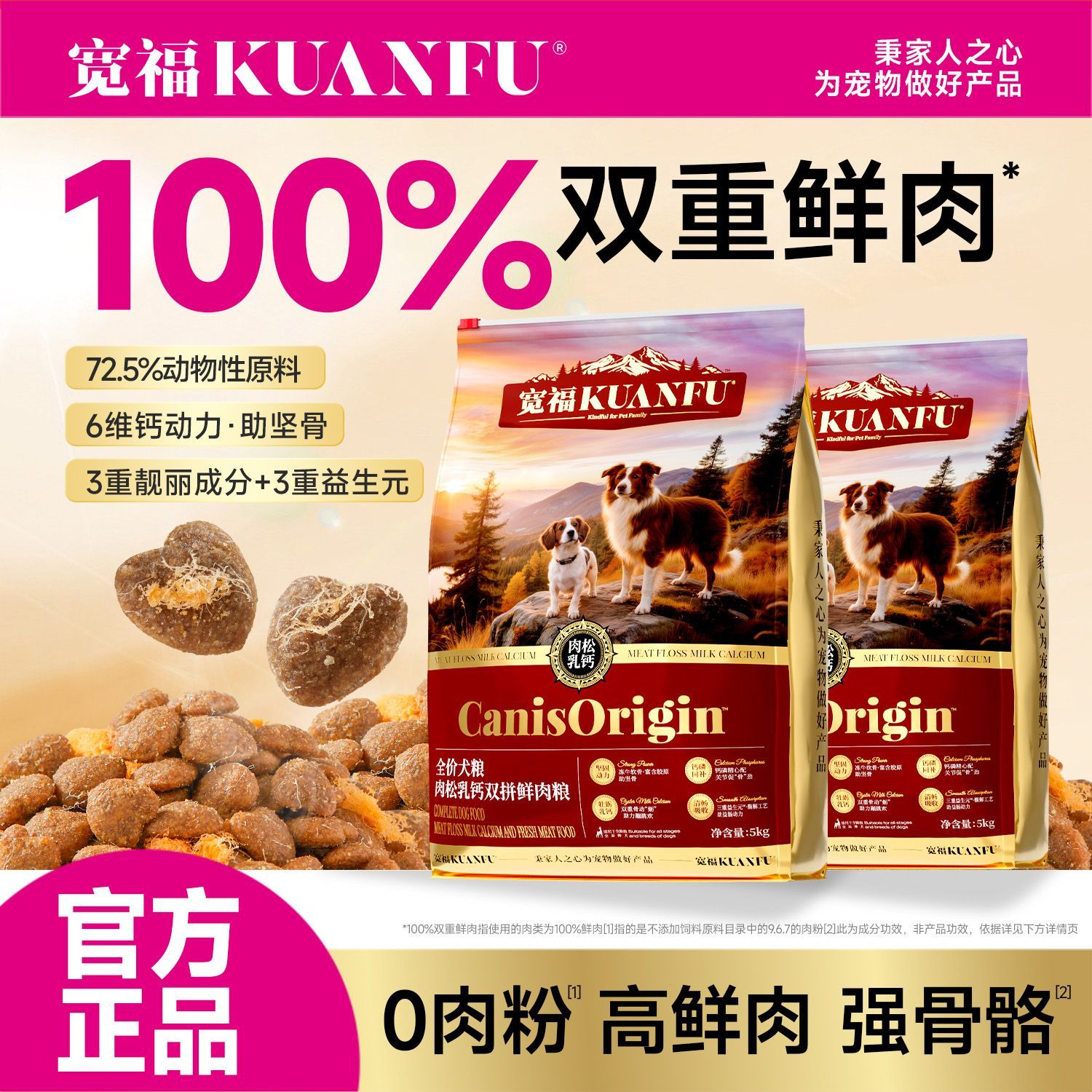 宽福肉松乳钙鲜肉双拼粮