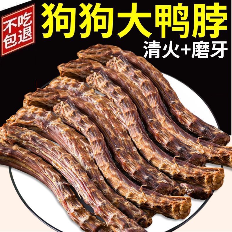 烘干鸭脖狗狗磨牙棒大中小型金毛泰迪宠物零食洁牙训练奖励通用