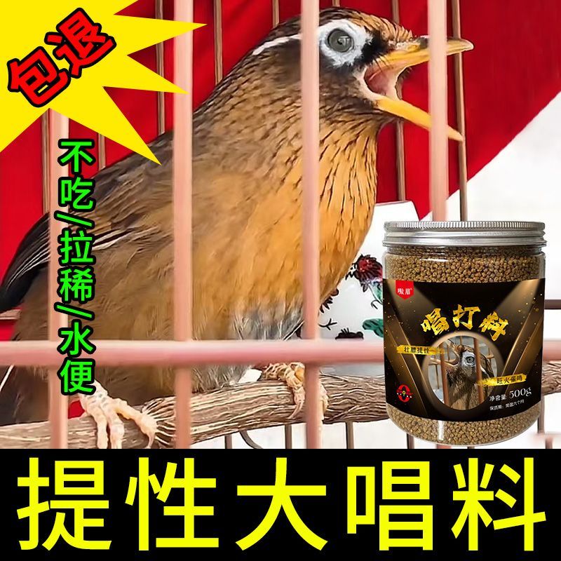 画眉食饲料【不吃包退】