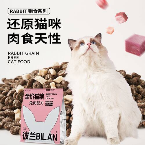 彼兰兔肉猫粮正品低致