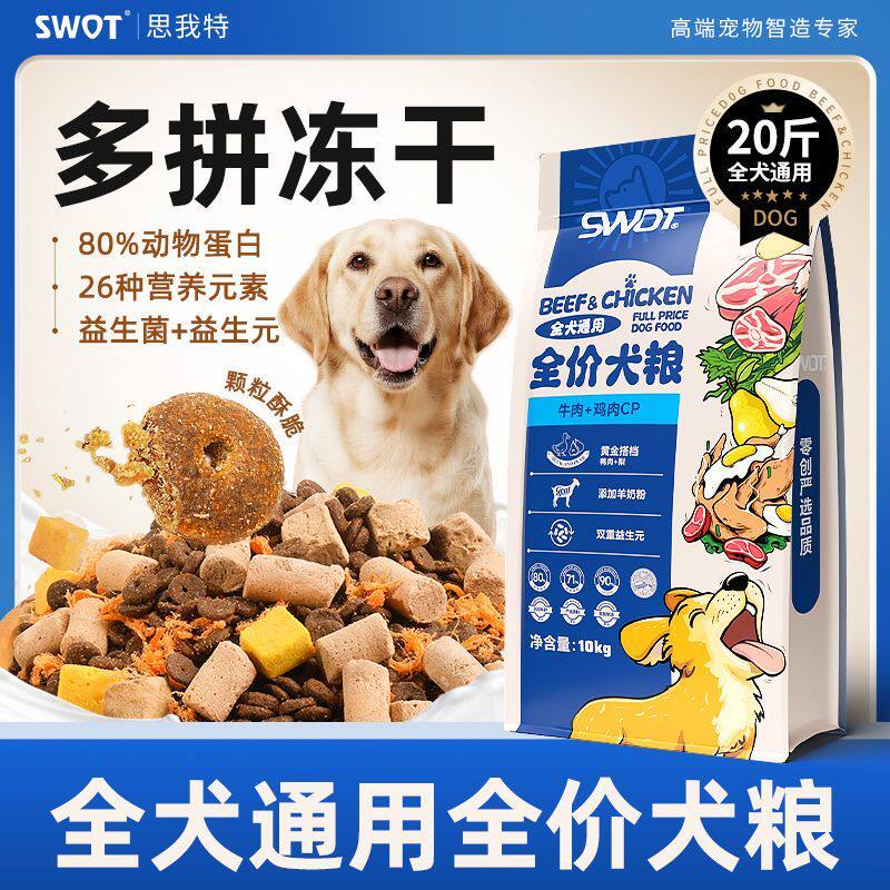 狗粮20斤装大型犬通用型