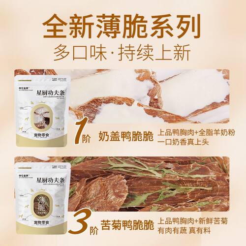 伴它金牌奶盖鸭脆脆苦菊