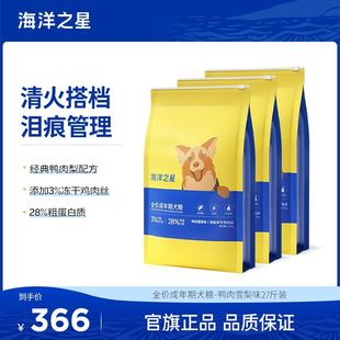 海洋之星鸭肉雪梨味全价无谷犬主粮益生菌冻干肉丝狗粮27斤囤货装