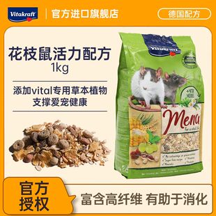 Vitakraft/卫塔卡夫德国进口vk仓鼠粮花枝鼠配方粮高纤维助消化