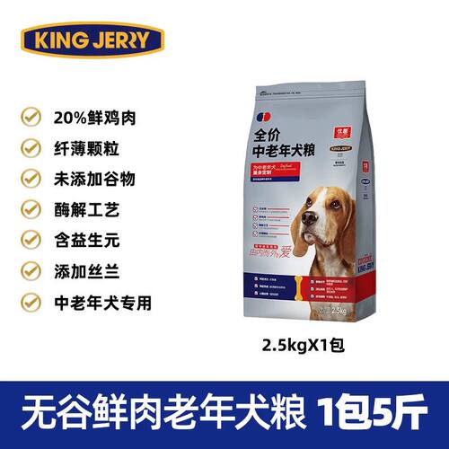 金吉瑞kingjerry老年犬