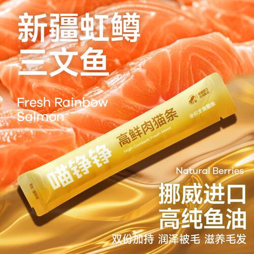 喵铮铮高鲜肉全价主食猫
