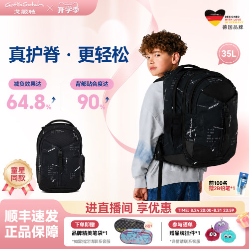 明星同款gotyasatch护脊书包