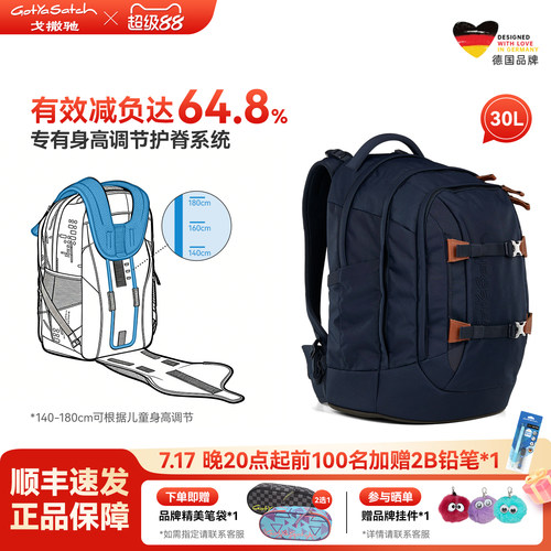 德国GotYaSatch初高中书包北欧