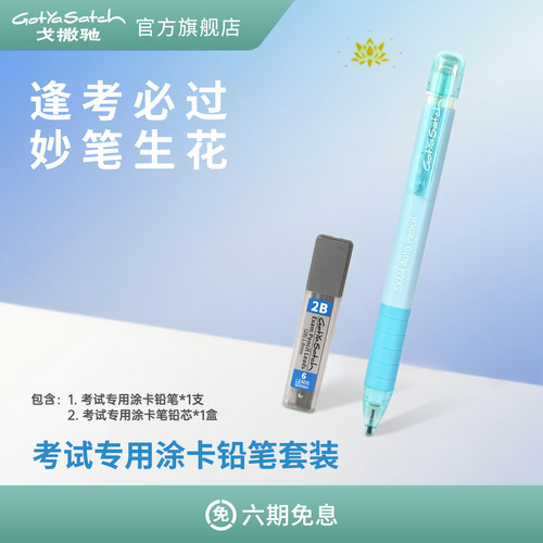 戈撒驰考试专用涂卡铅笔