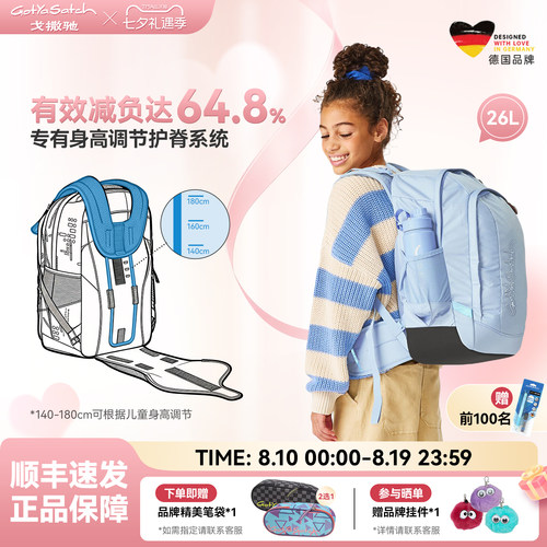 德国戈撒驰中学生护脊减负双肩包