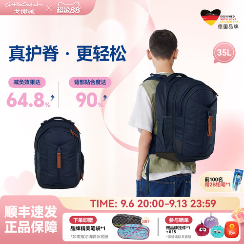 德国初高中学生gotyasatch书包
