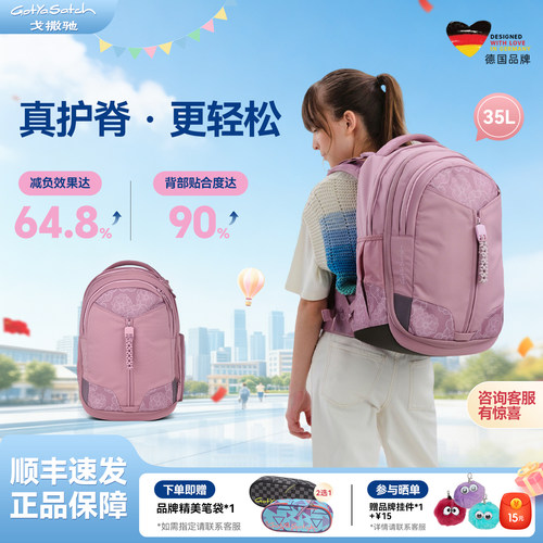 德国gotyasatch初高中学生书包