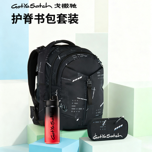 gotyasatch德国戈撒驰30L35L水杯组合小学生书包男女初中生高颜值