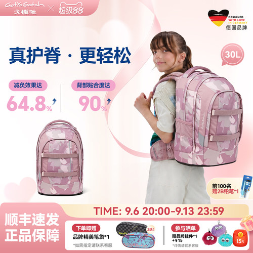 戈撒驰初高中生护脊减负书包