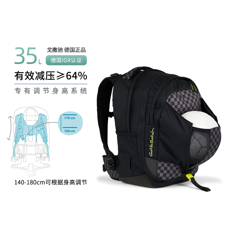 德国GotYaSatch戈撒驰35L男女初高中护脊减负书包6-12年级大容量