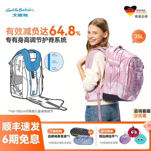 gotyasatch中学生书包