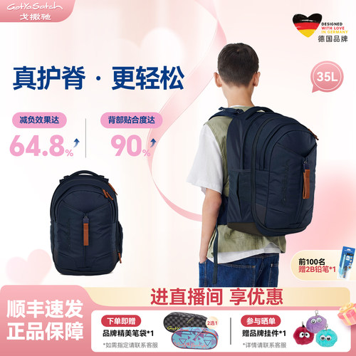 德国初高中学生gotyasatch书包